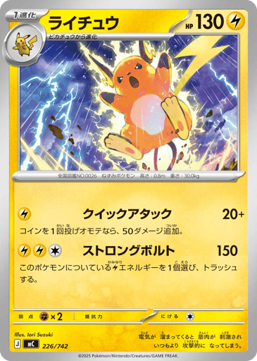 Raichu - Start Deck 100 Battle Collection 226