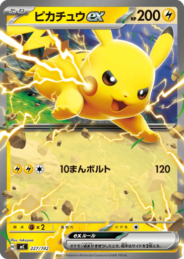 Pikachu ex - Start Deck 100 Battle Collection 227