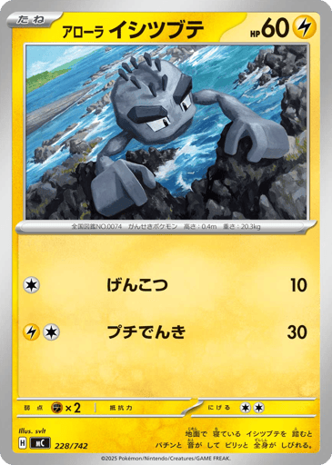 Alolan Geodude - Start Deck 100 Battle Collection 228