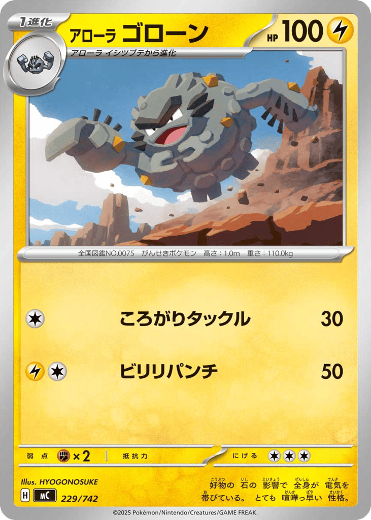 Alolan Graveler – Start Deck 100 Battle Collection 229/742 Pokémon card