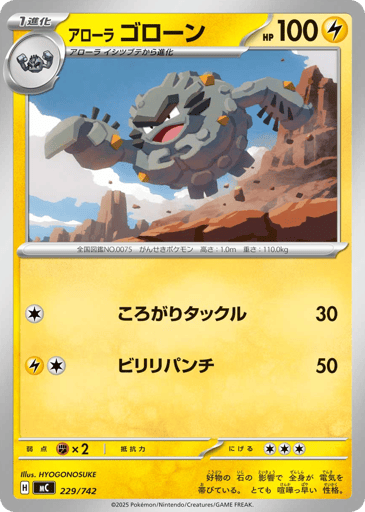Alolan Graveler - Start Deck 100 Battle Collection 229