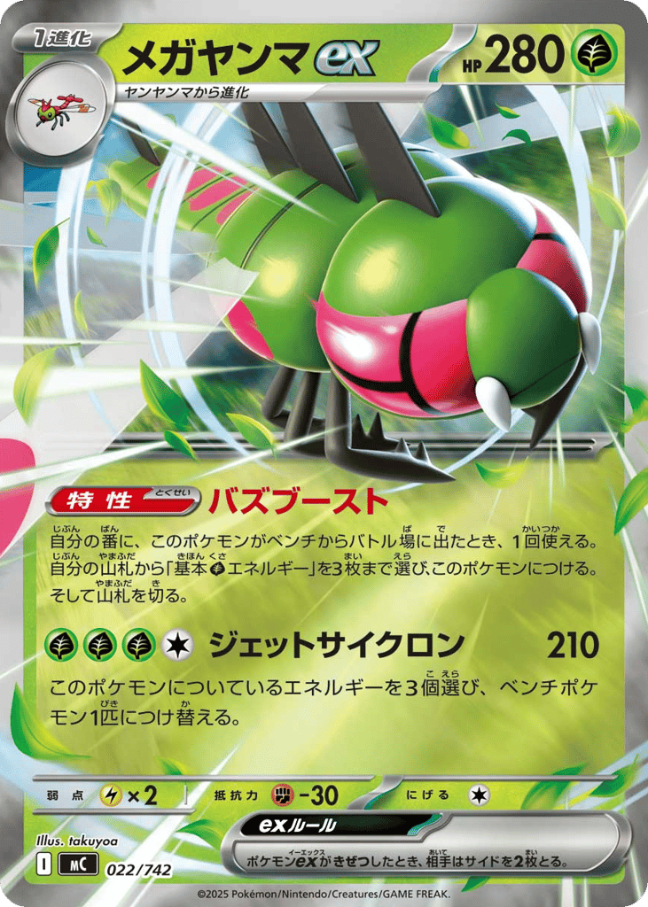 Yanmega ex – Start Deck 100 Battle Collection 022/742 Pokémon card