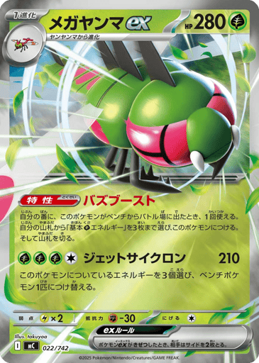 Yanmega ex - Start Deck 100 Battle Collection 22