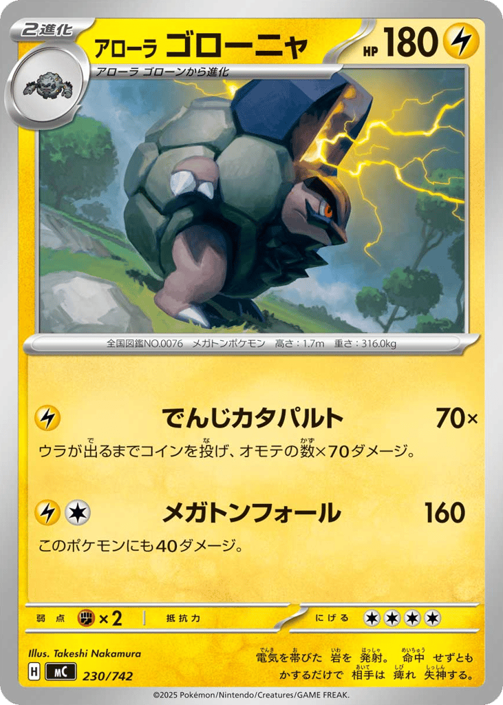 Alolan Golem – Start Deck 100 Battle Collection 230/742 Pokémon card