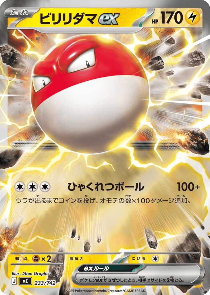 Voltorb ex – Start Deck 100 Battle Collection 233/742 Pokémon card