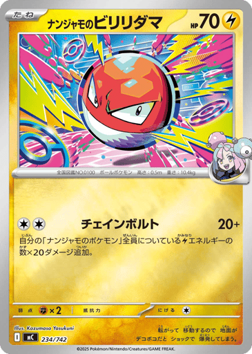 Iono's Voltorb - Start Deck 100 Battle Collection 234