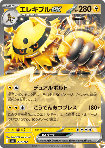 Electivire ex - Start Deck 100 Battle Collection 237