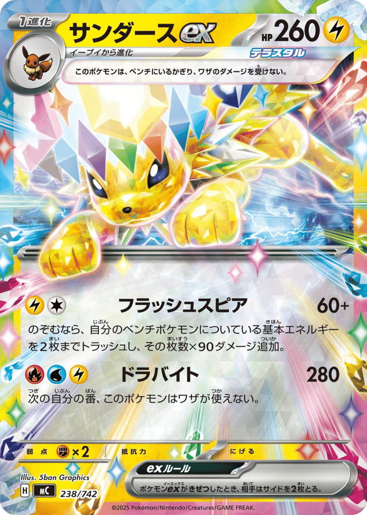 Jolteon ex – Start Deck 100 Battle Collection 238/742 Pokémon card