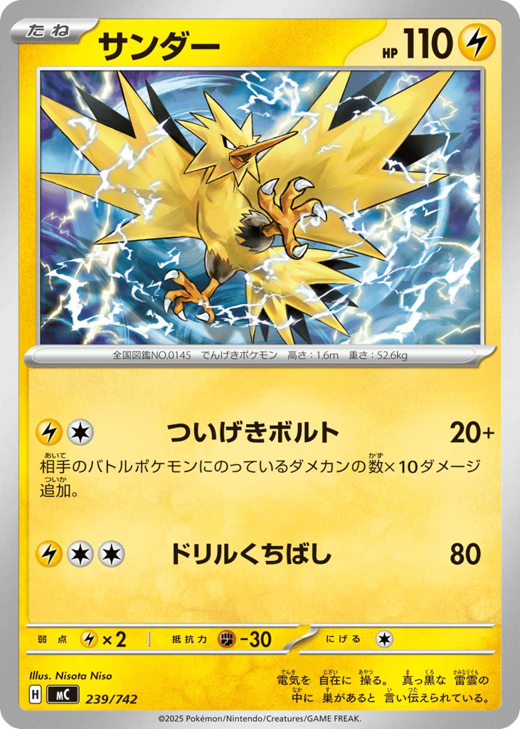 Zapdos – Start Deck 100 Battle Collection 239/742 Pokémon card