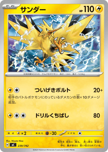 Zapdos - Start Deck 100 Battle Collection 239