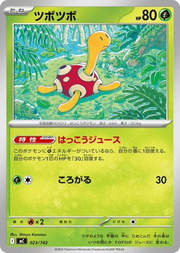 Shuckle - Start Deck 100 Battle Collection 23
