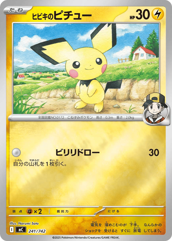 Ethan's Pichu – Start Deck 100 Battle Collection 241/742 Pokémon card