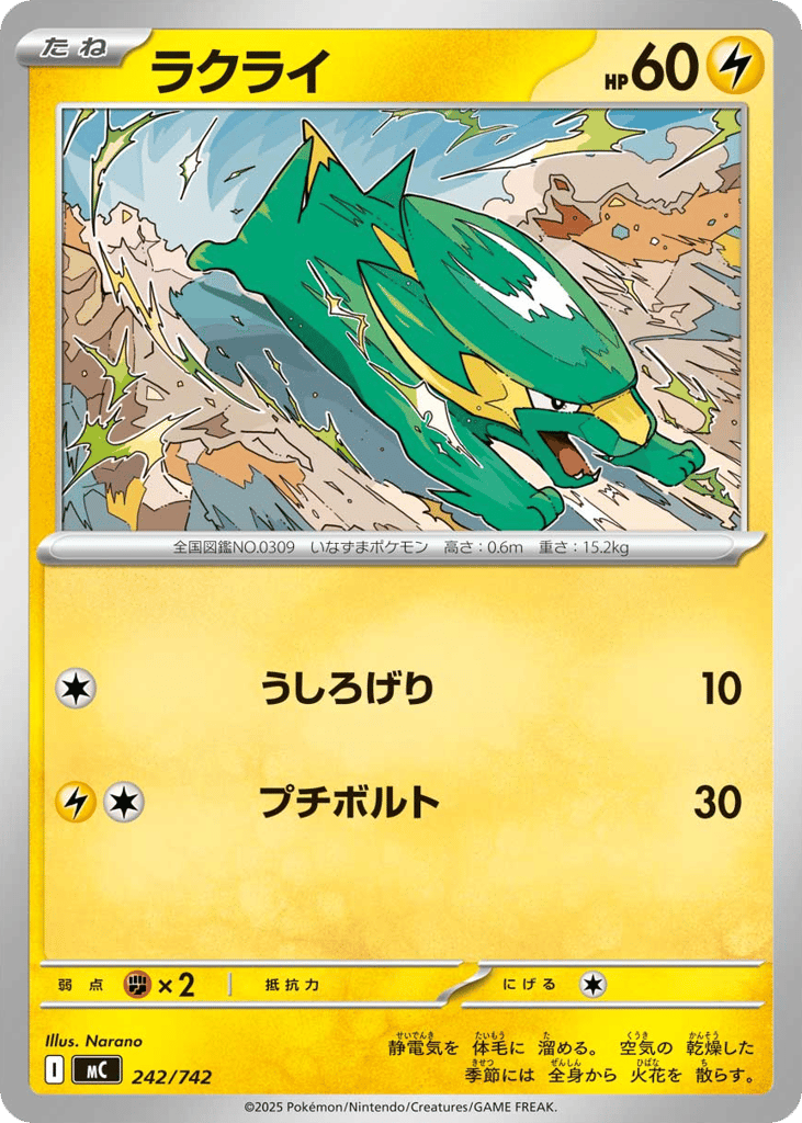 Electrike – Start Deck 100 Battle Collection 242/742 Pokémon card