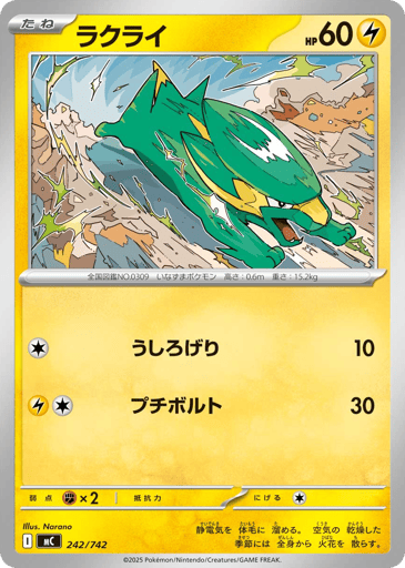 Electrike - Start Deck 100 Battle Collection 242