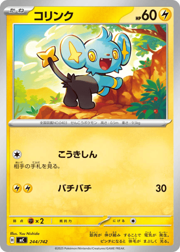 Shinx - Start Deck 100 Battle Collection 244