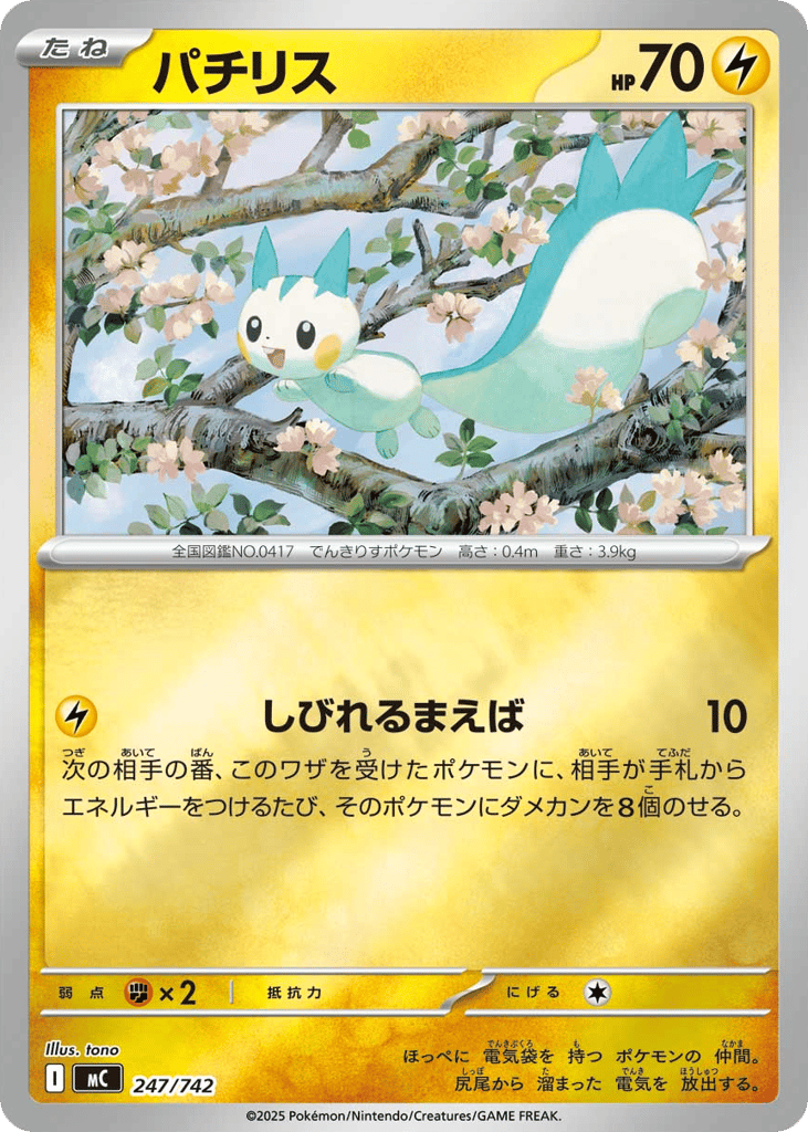 Pachirisu – Start Deck 100 Battle Collection 247/742 Pokémon card