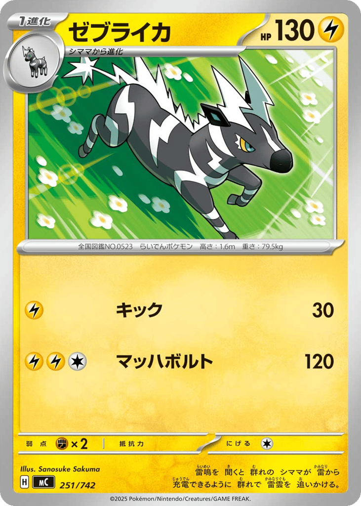 Zebstrika – Start Deck 100 Battle Collection 251/742 Pokémon card