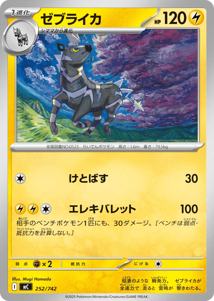 Zebstrika – Start Deck 100 Battle Collection 252/742 Pokémon card