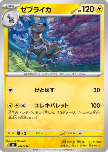 Zebstrika - Start Deck 100 Battle Collection 252