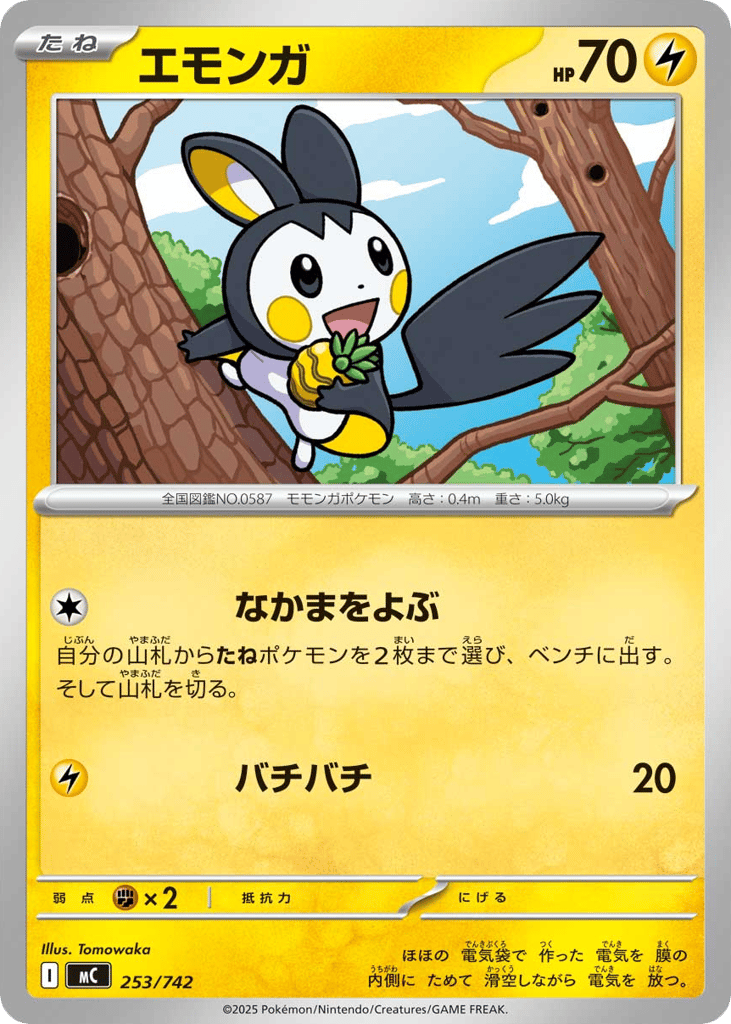 Emolga – Start Deck 100 Battle Collection 253/742 Pokémon card
