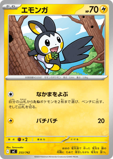 Emolga - Start Deck 100 Battle Collection 253