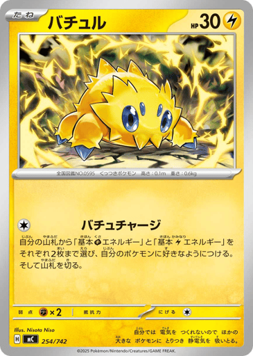 Joltik - Start Deck 100 Battle Collection 254
