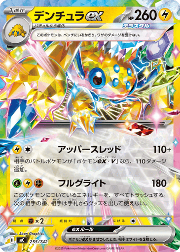 Galvantula ex - Start Deck 100 Battle Collection 255