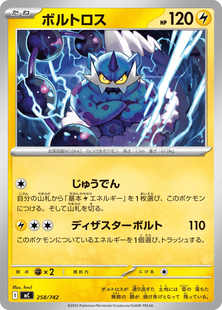 Thundurus – Start Deck 100 Battle Collection 258/742 Pokémon card