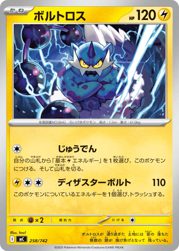 Thundurus - Start Deck 100 Battle Collection 258