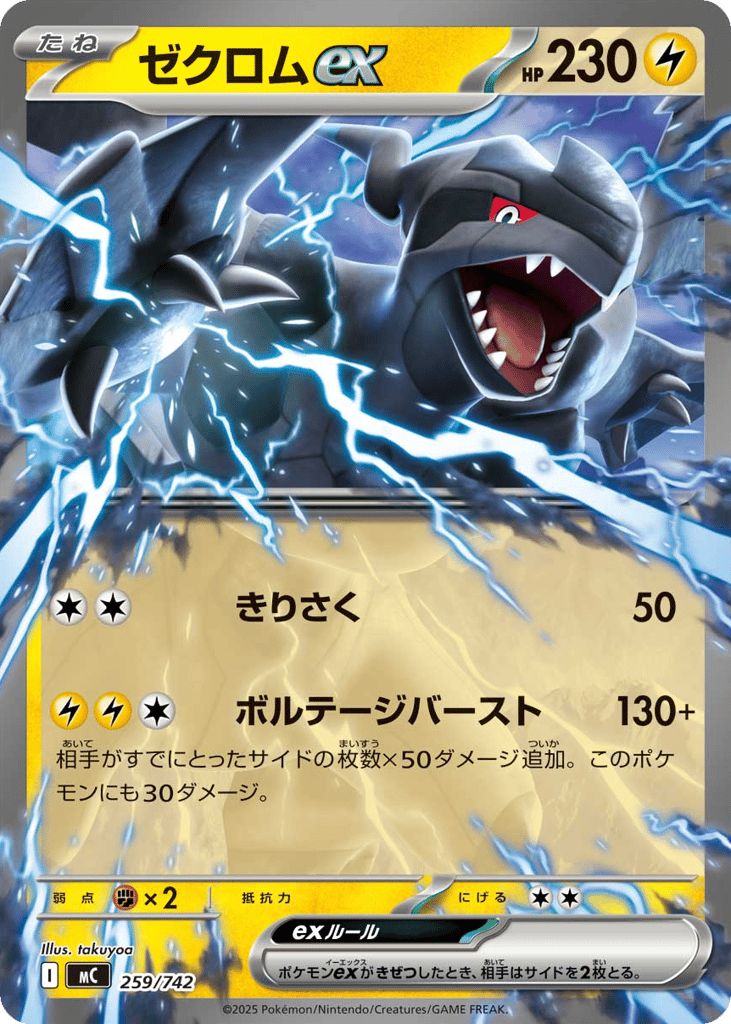 Zekrom ex – Start Deck 100 Battle Collection 259/742 Pokémon card