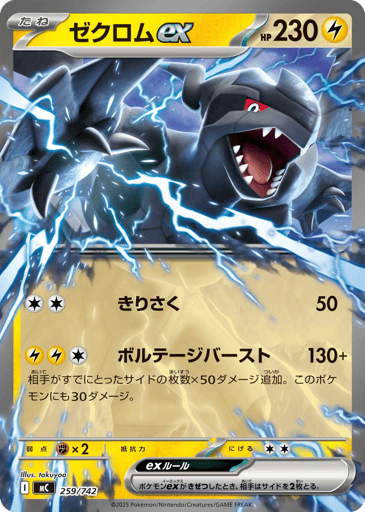 Zekrom ex - Start Deck 100 Battle Collection 259