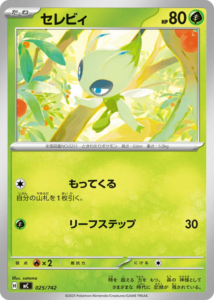 Celebi – Start Deck 100 Battle Collection 025/742 Pokémon card