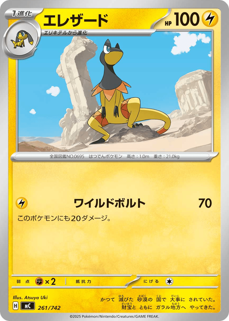 Heliolisk – Start Deck 100 Battle Collection 261/742 Pokémon card