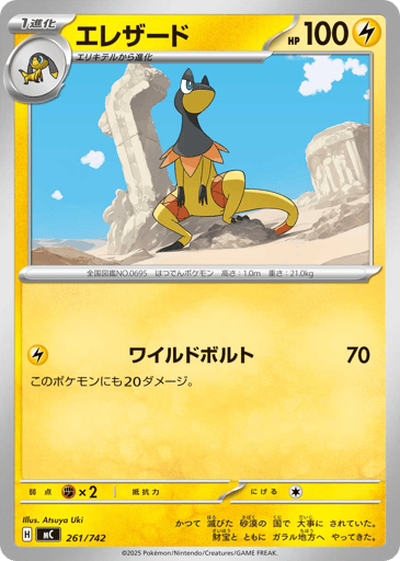 Heliolisk - Start Deck 100 Battle Collection 261
