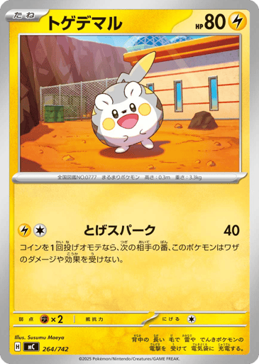Togedemaru - Start Deck 100 Battle Collection 264