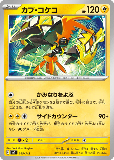 Tapu Koko - Start Deck 100 Battle Collection 265