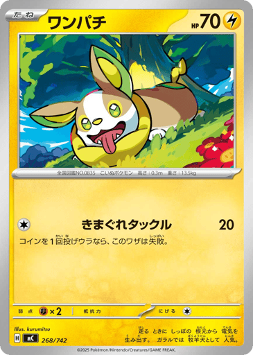 Yamper - Start Deck 100 Battle Collection 268