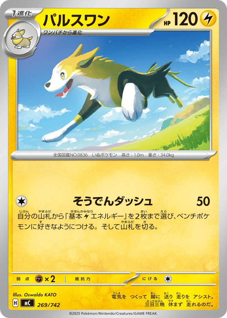 Boltund – Start Deck 100 Battle Collection 269/742 Pokémon card