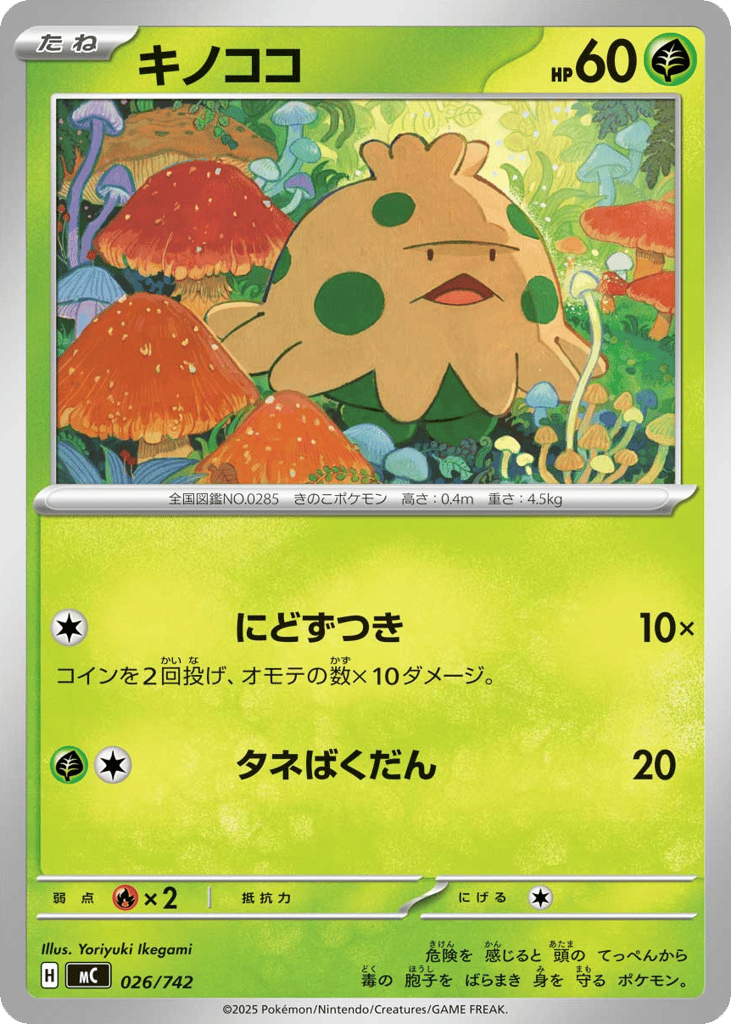 Shroomish – Start Deck 100 Battle Collection 026/742 Pokémon card