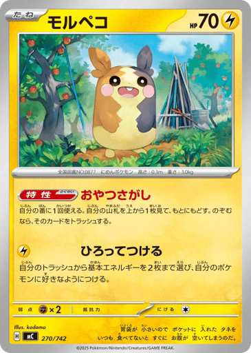 Morpeko - Start Deck 100 Battle Collection 270