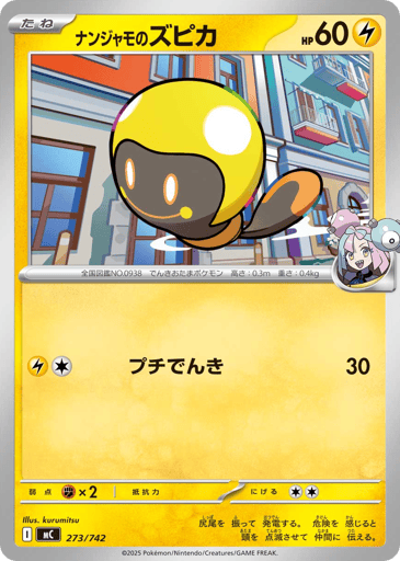 Iono's Tadbulb - Start Deck 100 Battle Collection 273