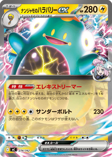 Iono's Bellibolt ex - Start Deck 100 Battle Collection 274