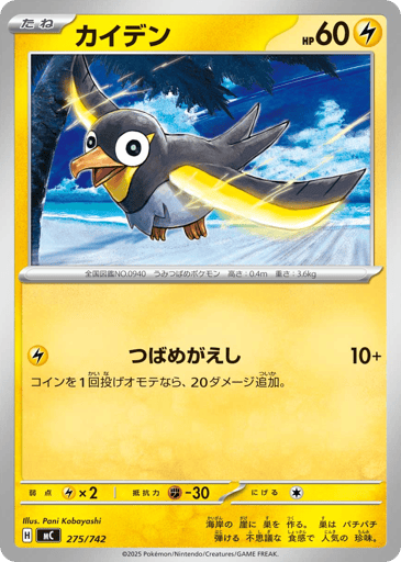 Wattrel - Start Deck 100 Battle Collection 275