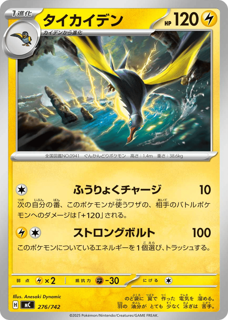 Kilowattrel – Start Deck 100 Battle Collection 276/742 Pokémon card
