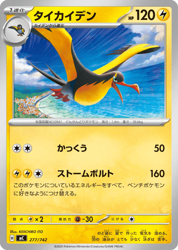 Kilowattrel - Start Deck 100 Battle Collection 277