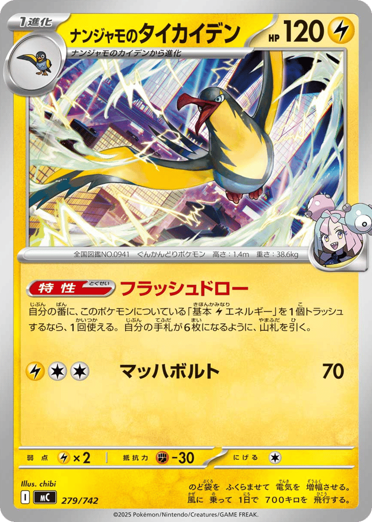 Iono's Kilowattrel – Start Deck 100 Battle Collection 279/742 Pokémon card