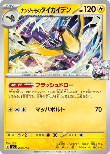 Iono's Kilowattrel - Start Deck 100 Battle Collection 279