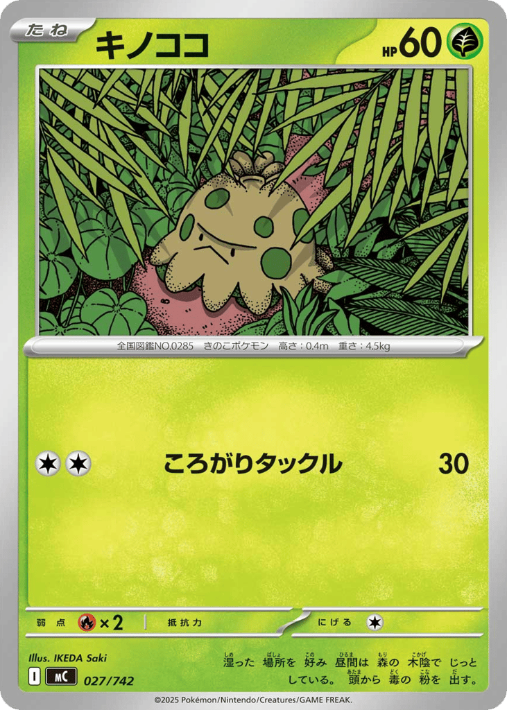 Shroomish – Start Deck 100 Battle Collection 027/742 Pokémon card