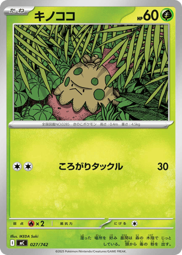 Shroomish - Start Deck 100 Battle Collection 27