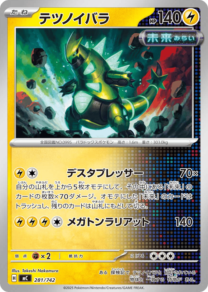 Iron Thorns – Start Deck 100 Battle Collection 281/742 Pokémon card
